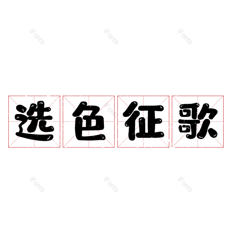 图片,元素,PNG,免抠素材